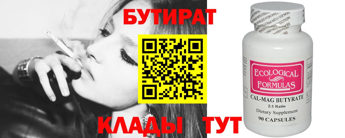 Бутират буратино  Вход с VPN  Южно-Сахалинск 