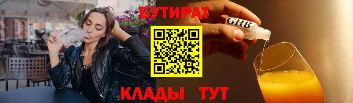 БУТИРАТ бутандиол Южно-Сахалинск
