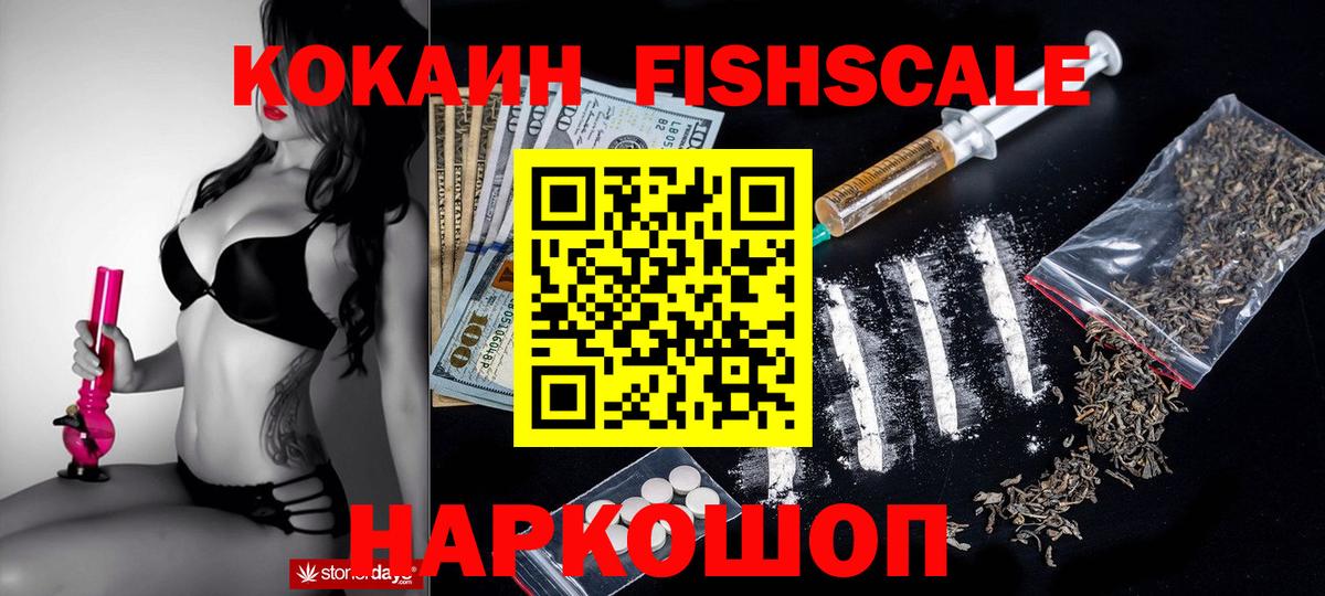 Южно-Сахалинск  Кокаин FishScale  Кокаин 99%  Cocaine  Вход с VPN 