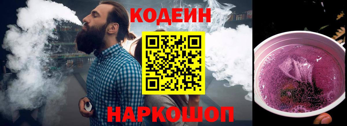 Кодеиновый сироп Lean Purple Drank  Кодеиновый сироп Lean напиток Lean (лин)  Вход с VPN  Южно-Сахалинск 