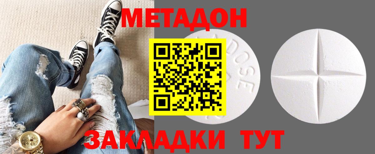 МЕТАДОН methadone Южно-Сахалинск