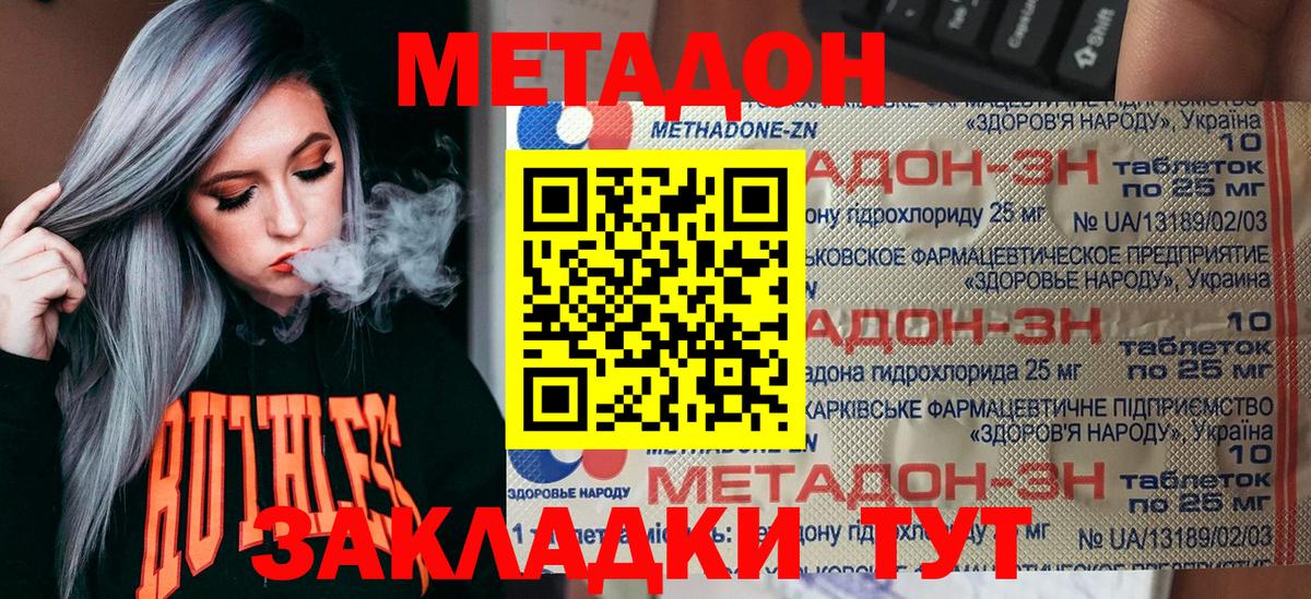 МЕТАДОН methadone  Вход с VPN  Южно-Сахалинск 